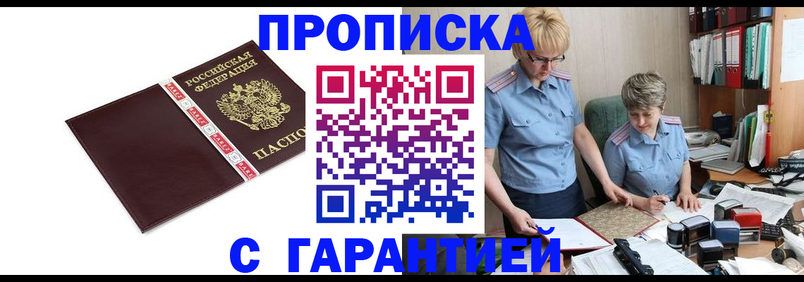 прописка в Губкинском