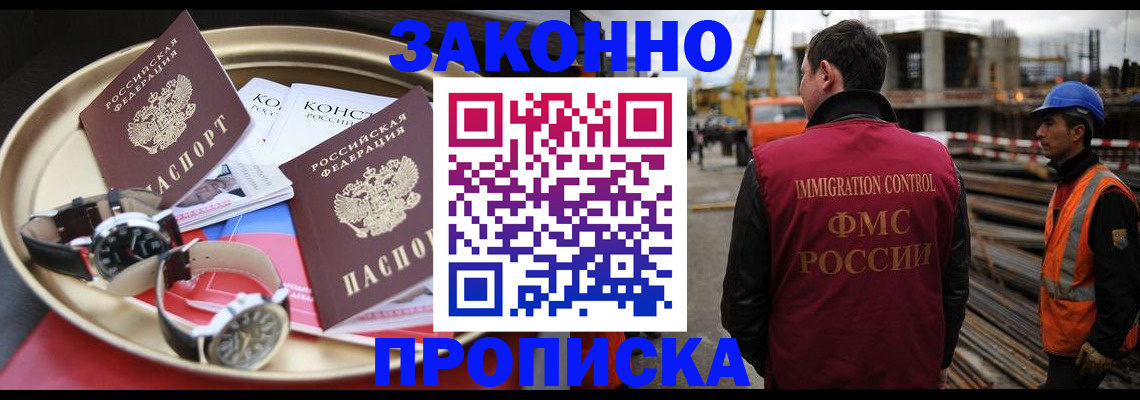 временная регистрация для школы в Губкинском